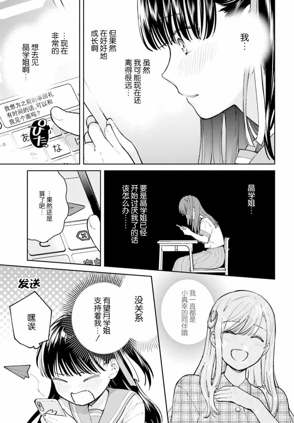 《三角关系入门》漫画 005集