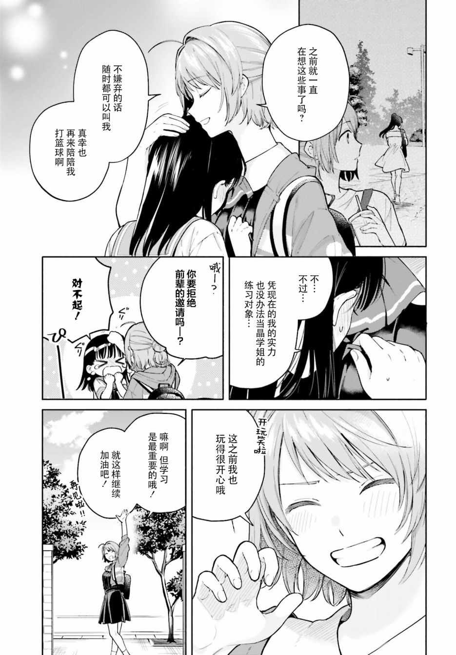 《三角关系入门》漫画 005集