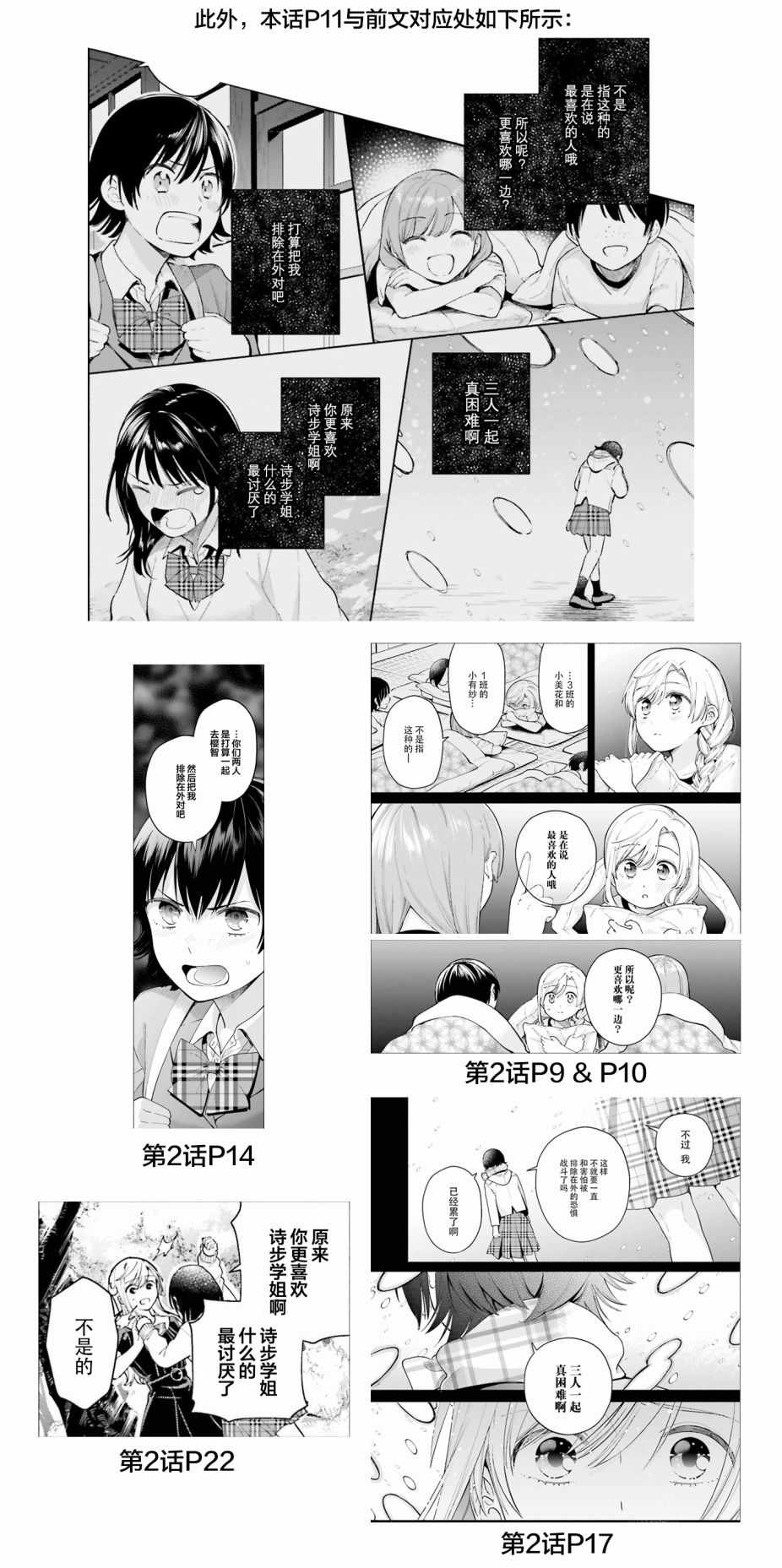 《三角关系入门》漫画 005集