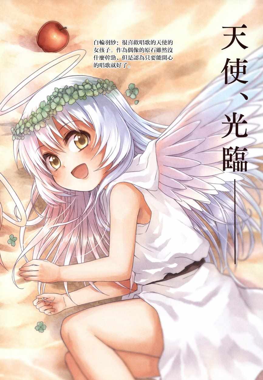 《天使爱豆》漫画 001集