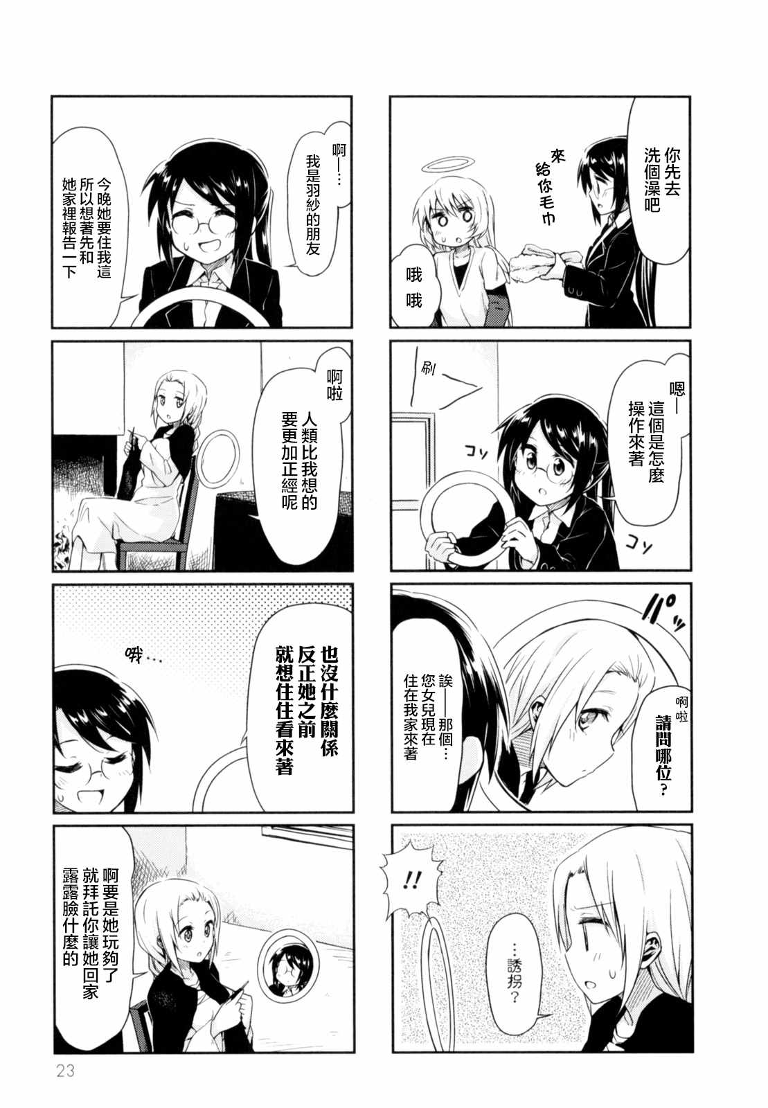 《天使爱豆》漫画 002集