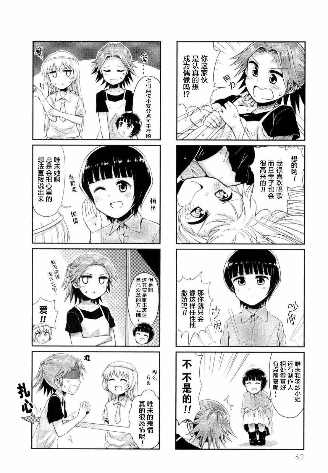 《天使爱豆》漫画 007集