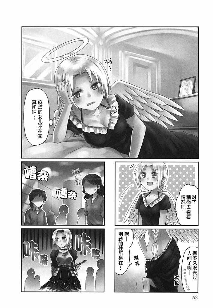 《天使爱豆》漫画 008集