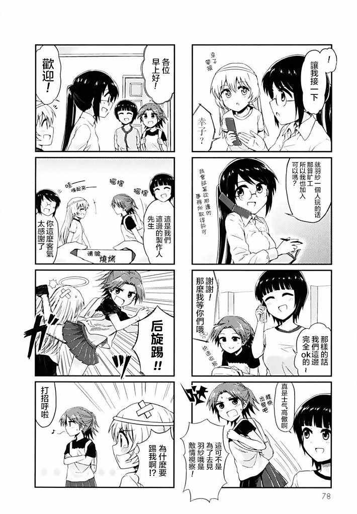 《天使爱豆》漫画 009集