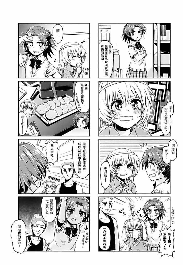 《天使爱豆》漫画 012集