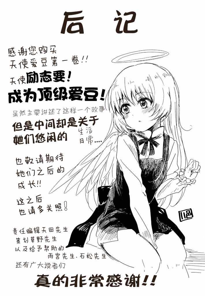 《天使爱豆》漫画 013集