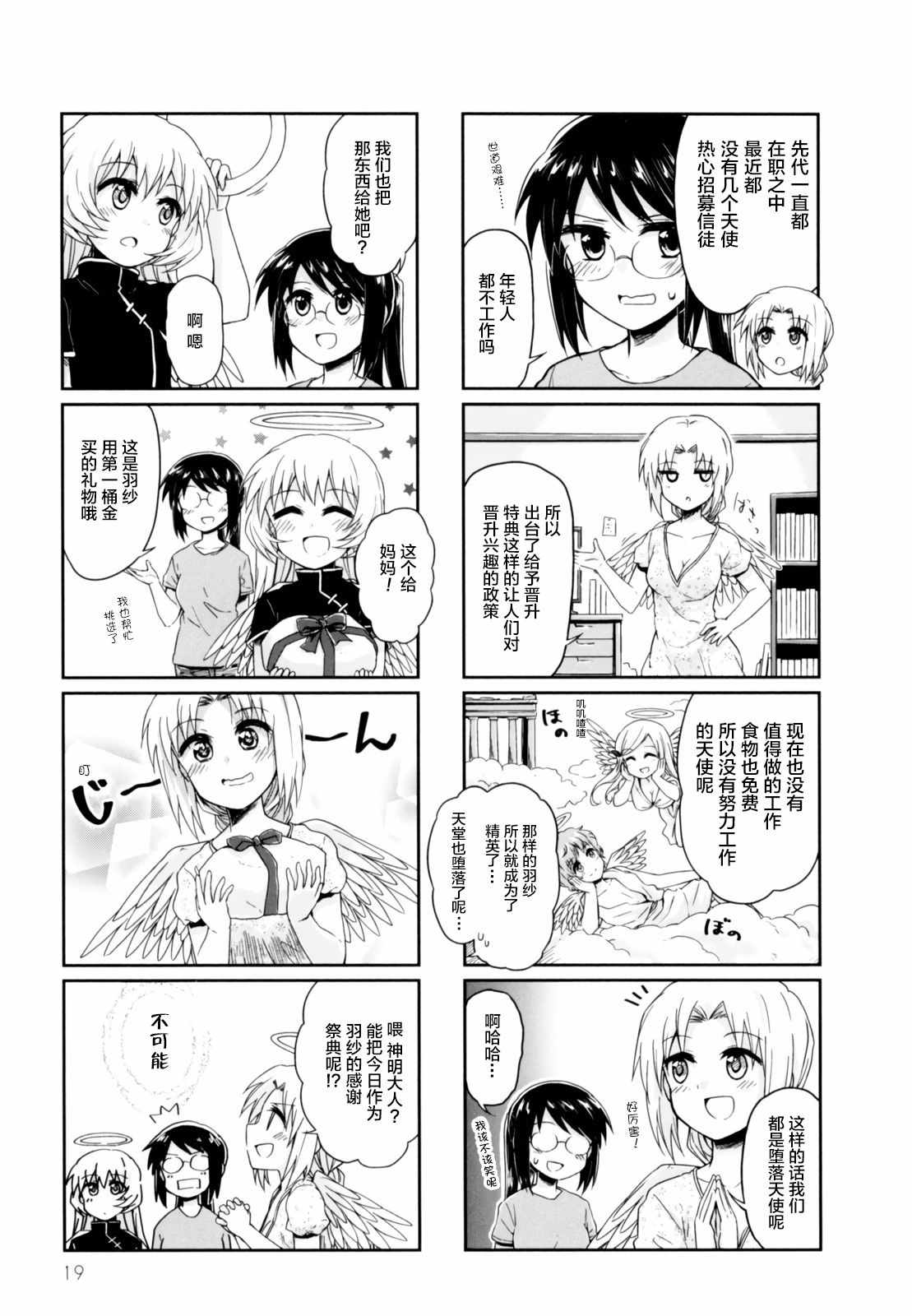 《天使爱豆》漫画 015集