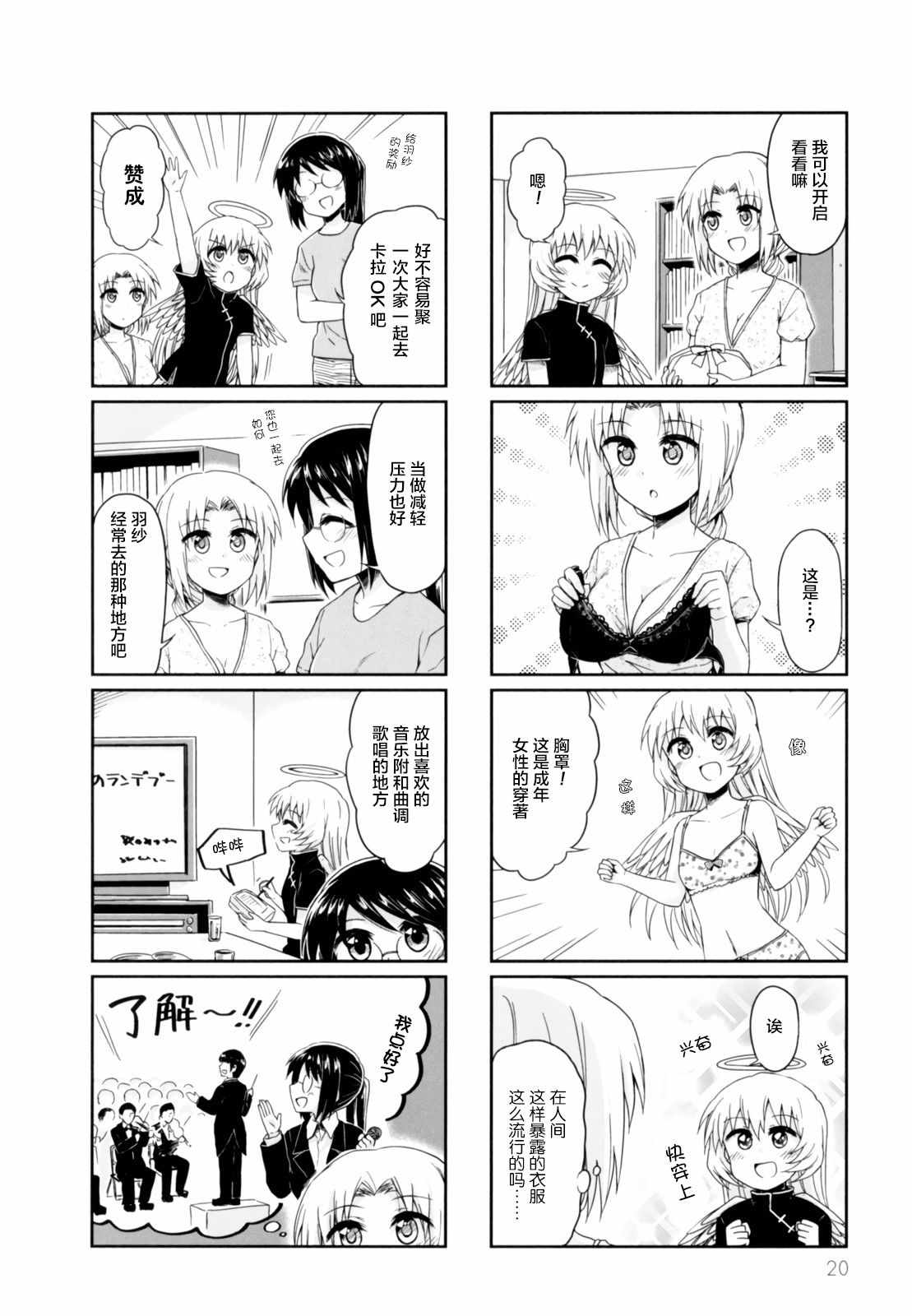 《天使爱豆》漫画 015集