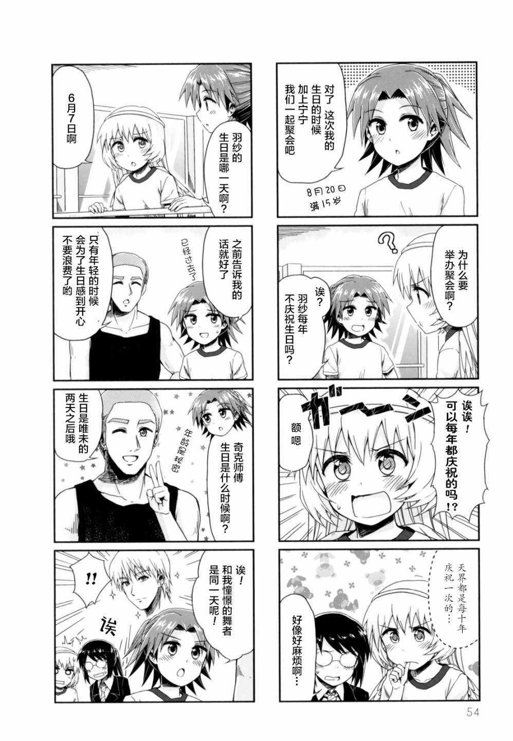 《天使爱豆》漫画 019集