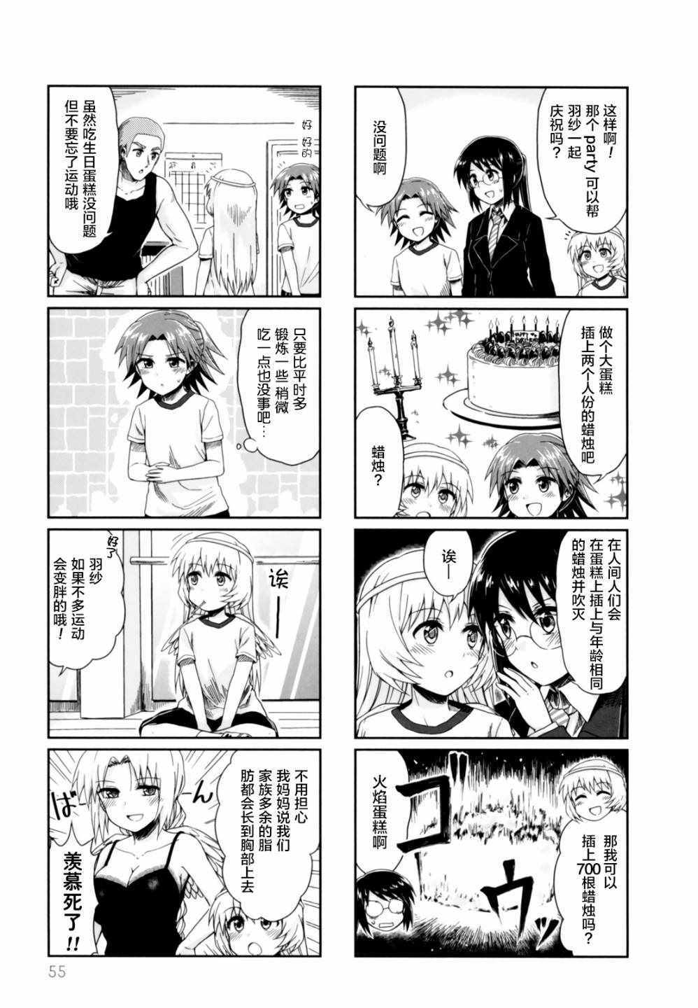 《天使爱豆》漫画 019集