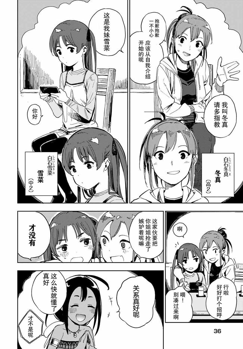 《萌萌翠翠》漫画 001集