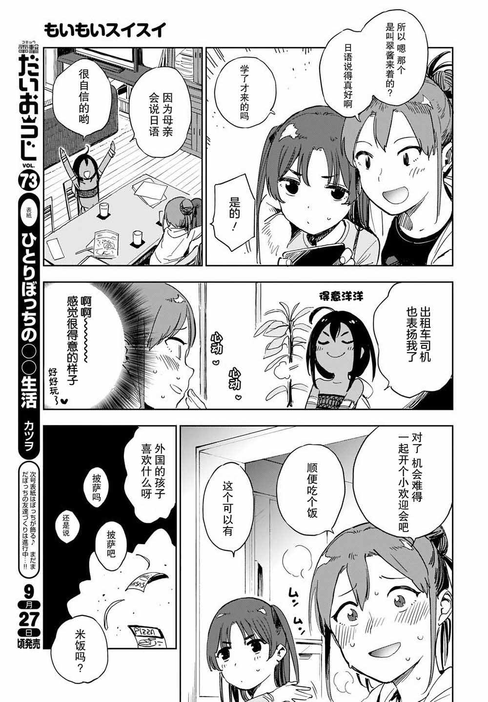 《萌萌翠翠》漫画 001集