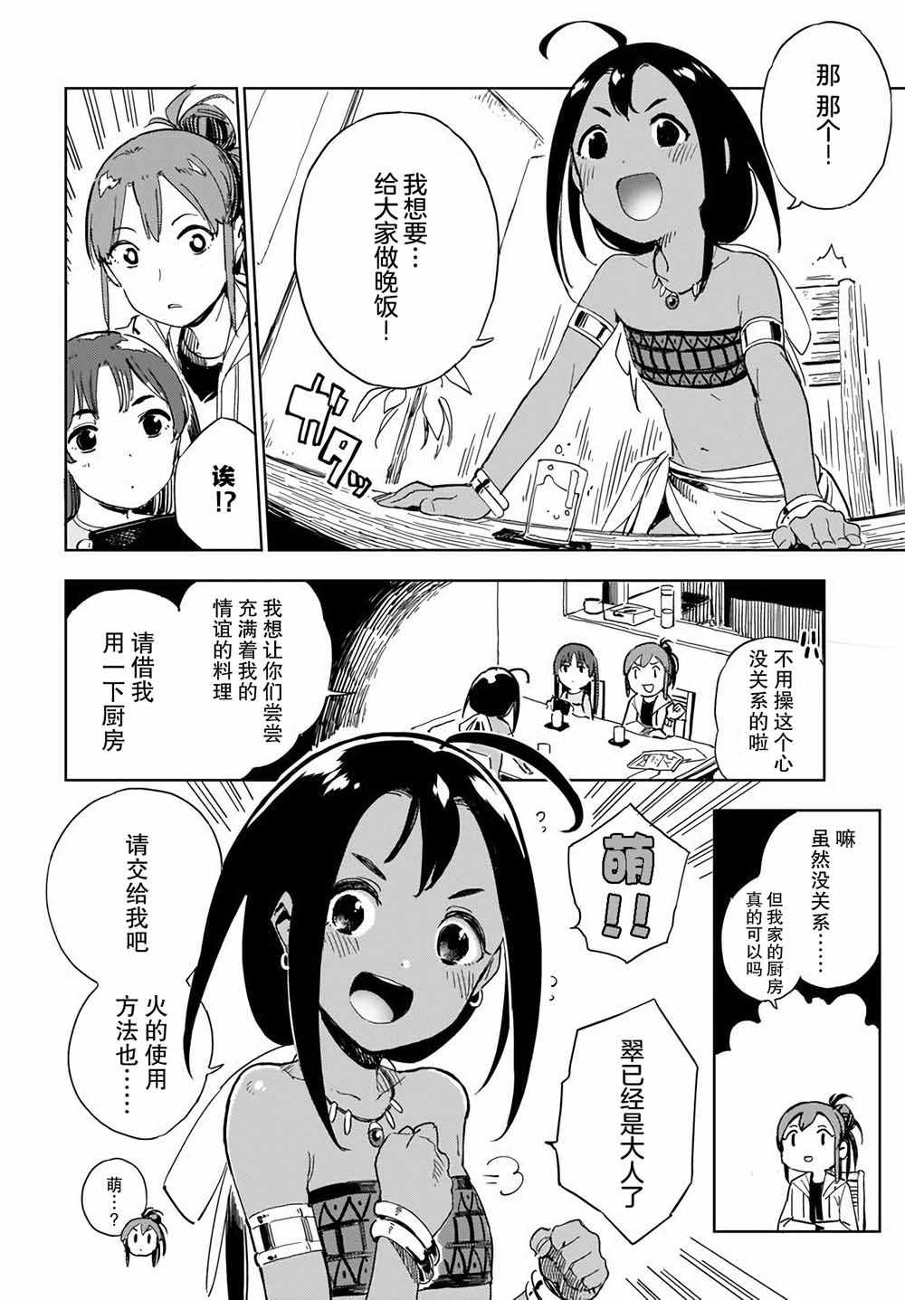 《萌萌翠翠》漫画 001集