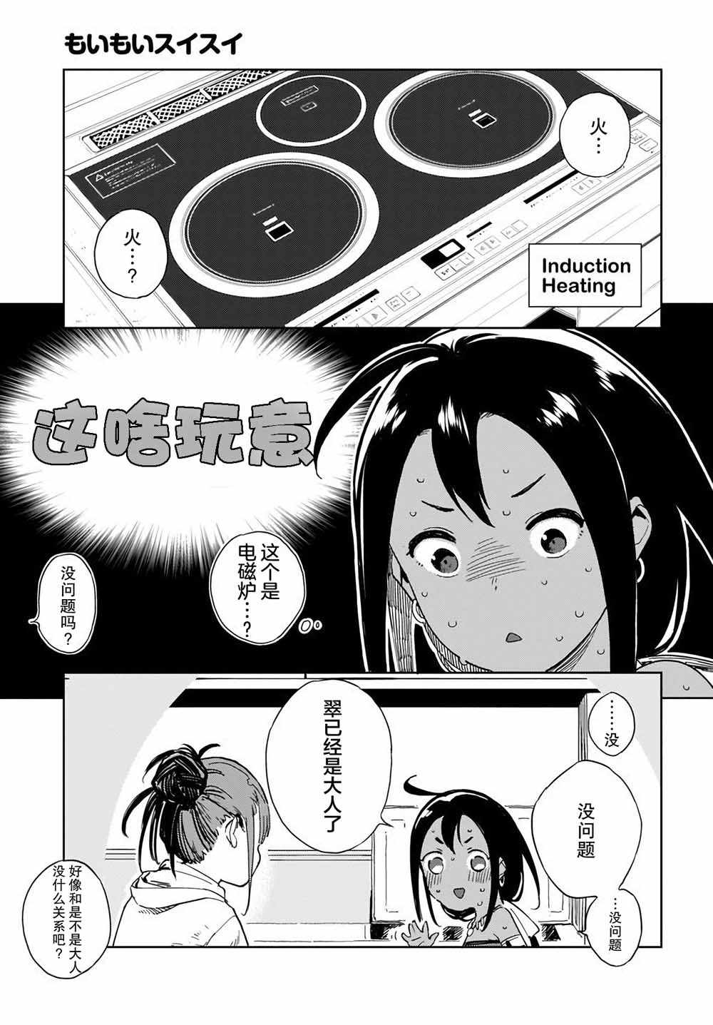 《萌萌翠翠》漫画 001集