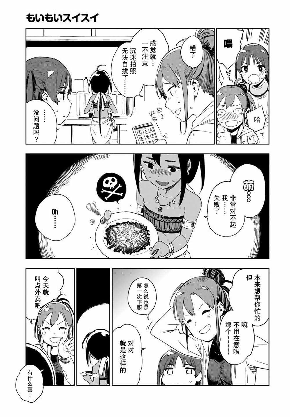 《萌萌翠翠》漫画 001集