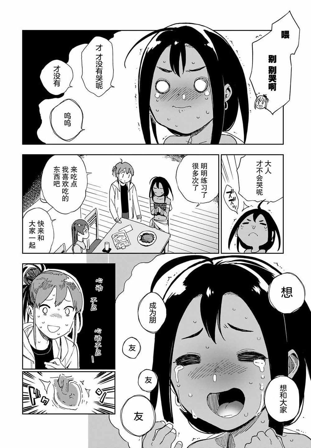 《萌萌翠翠》漫画 001集