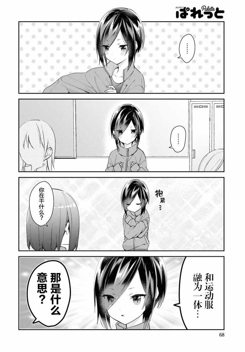 《女朋友与秘密与恋爱模样》漫画 恋爱模样 002集