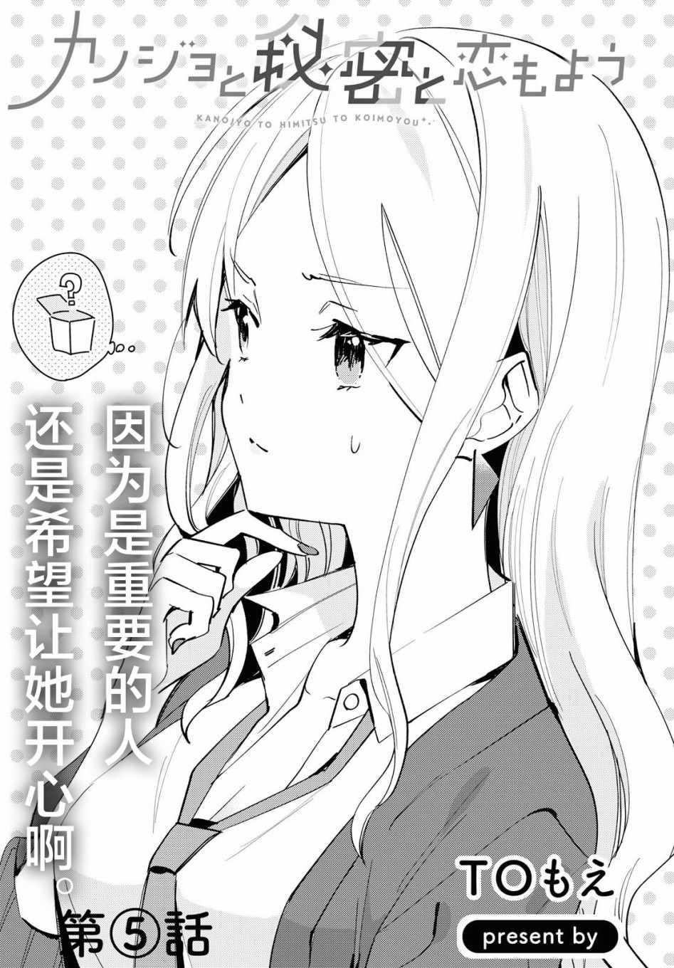 《女朋友与秘密与恋爱模样》漫画 恋爱模样 005集