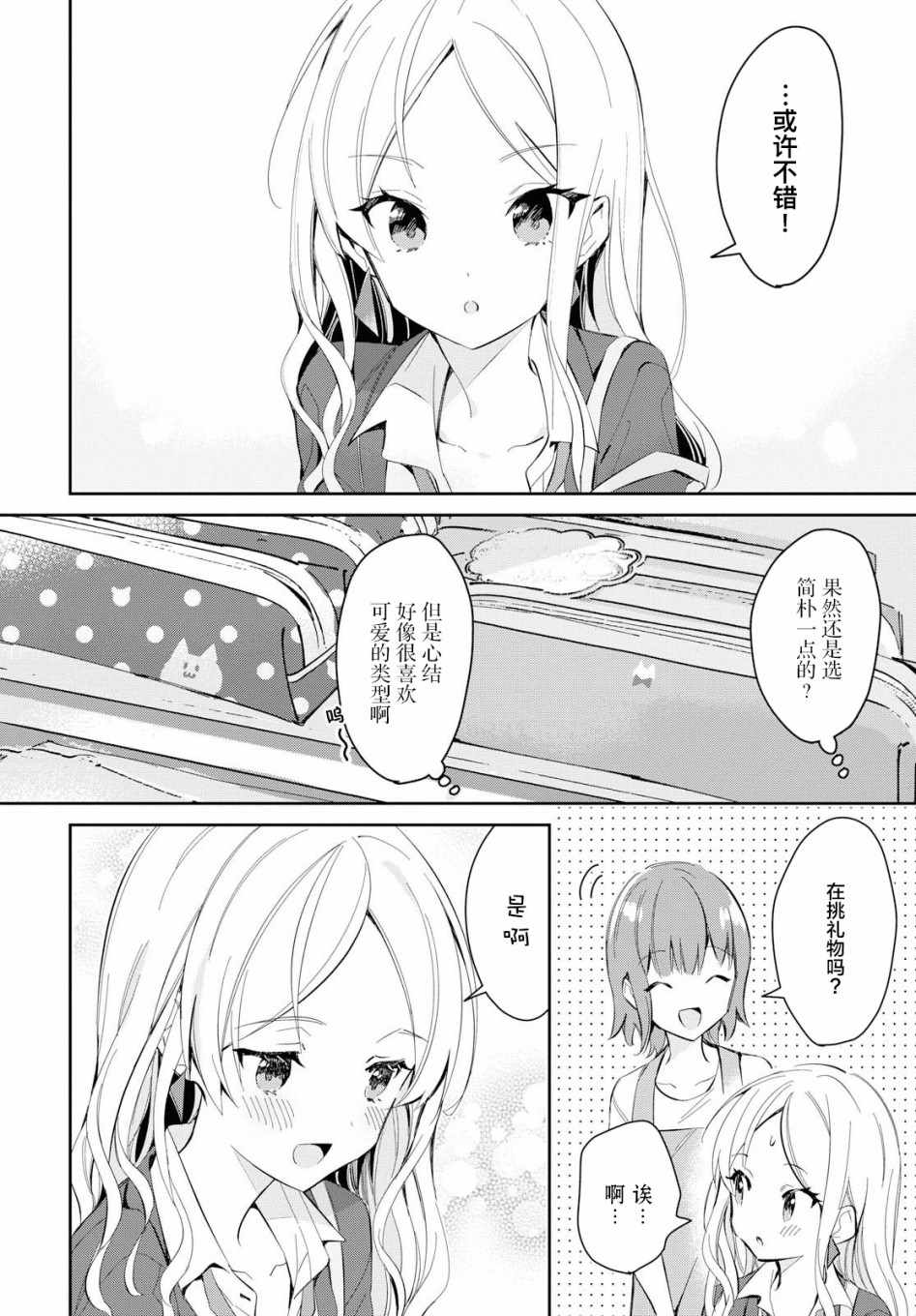 《女朋友与秘密与恋爱模样》漫画 恋爱模样 005集