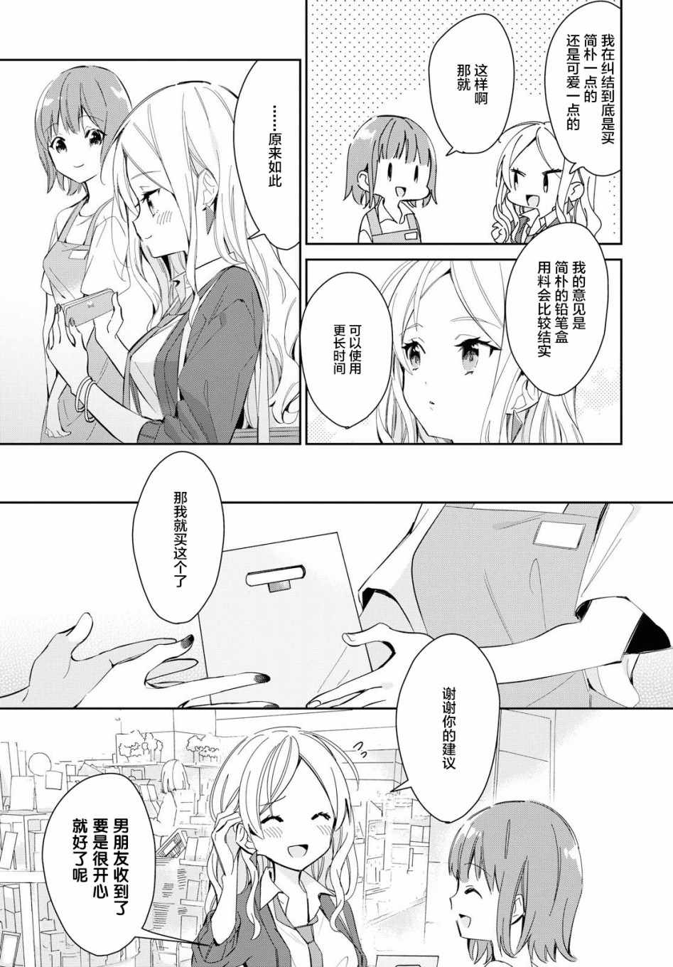 《女朋友与秘密与恋爱模样》漫画 恋爱模样 005集