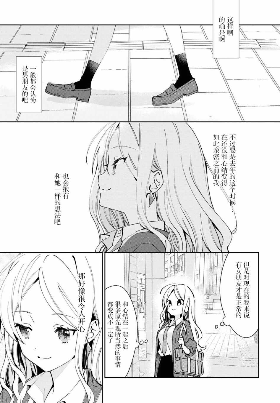 《女朋友与秘密与恋爱模样》漫画 恋爱模样 005集