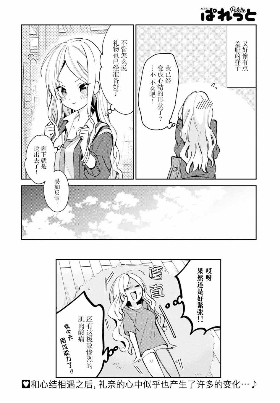 《女朋友与秘密与恋爱模样》漫画 恋爱模样 005集