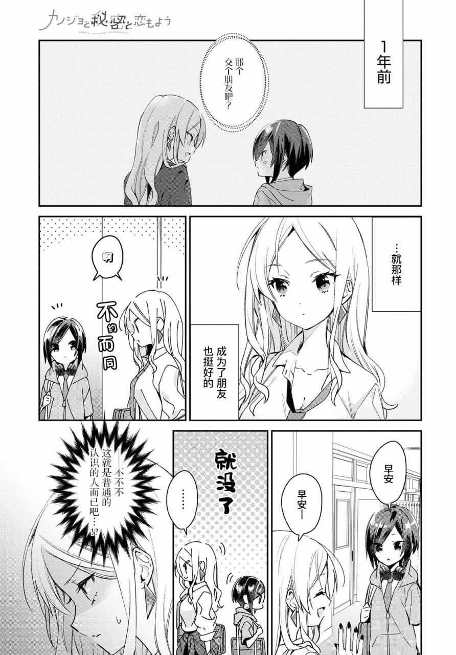 《女朋友与秘密与恋爱模样》漫画 恋爱模样 011集