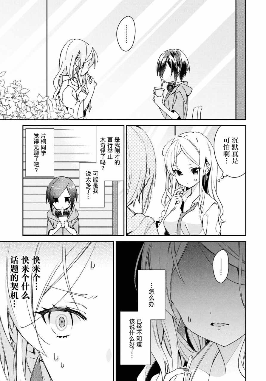 《女朋友与秘密与恋爱模样》漫画 恋爱模样 011集