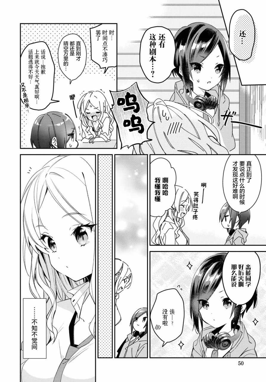 《女朋友与秘密与恋爱模样》漫画 恋爱模样 011集