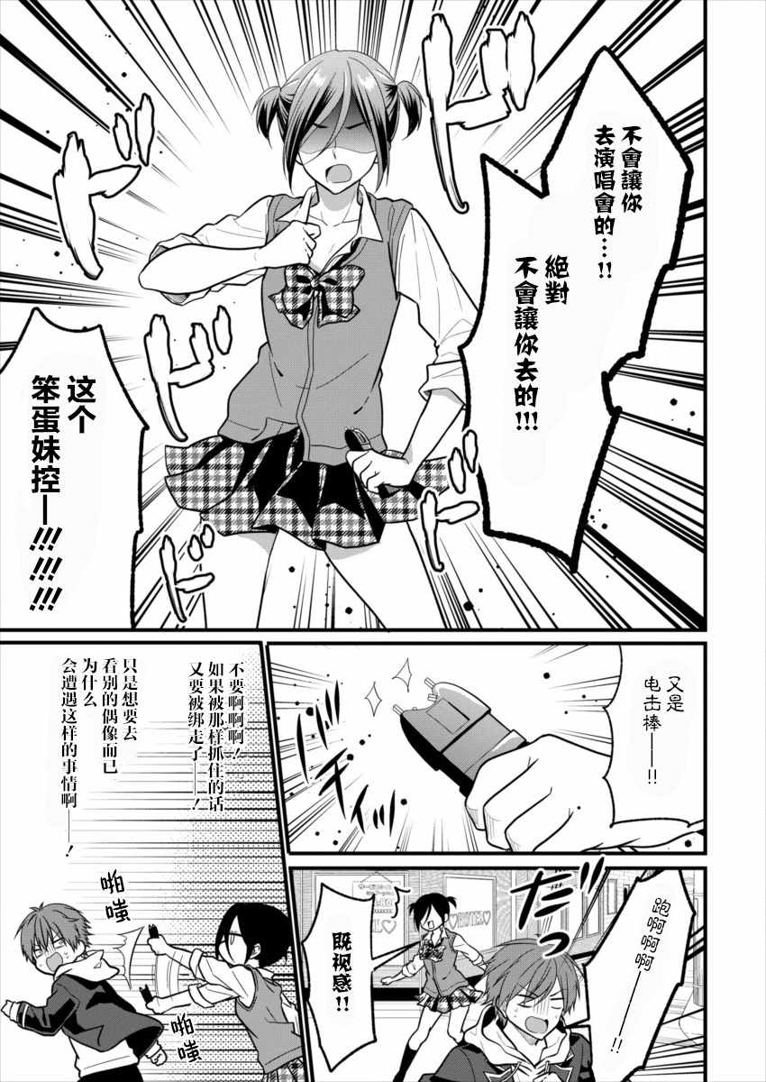 《本命爱豆竟然是跟蹤狂》漫画 爱豆竟然是跟蹤狂 004集