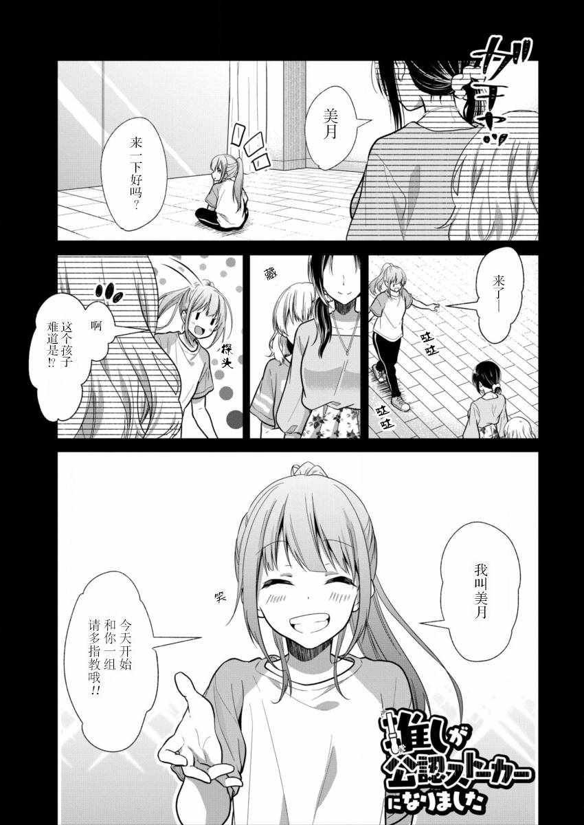 《本命爱豆竟然是跟蹤狂》漫画 爱豆竟然是跟蹤狂 006集