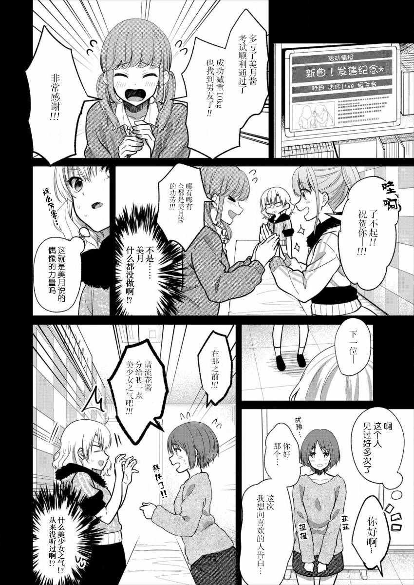 《本命爱豆竟然是跟蹤狂》漫画 爱豆竟然是跟蹤狂 006集