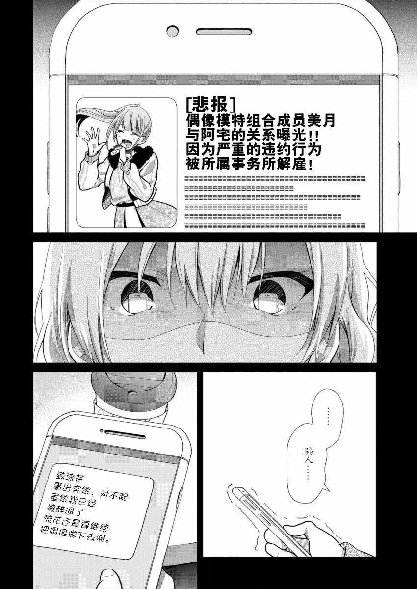 《本命爱豆竟然是跟蹤狂》漫画 爱豆竟然是跟蹤狂 006集