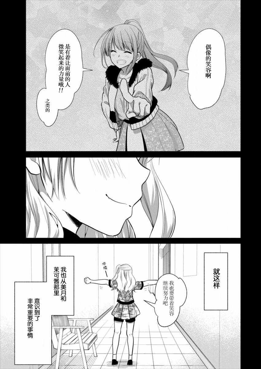 《本命爱豆竟然是跟蹤狂》漫画 爱豆竟然是跟蹤狂 006集