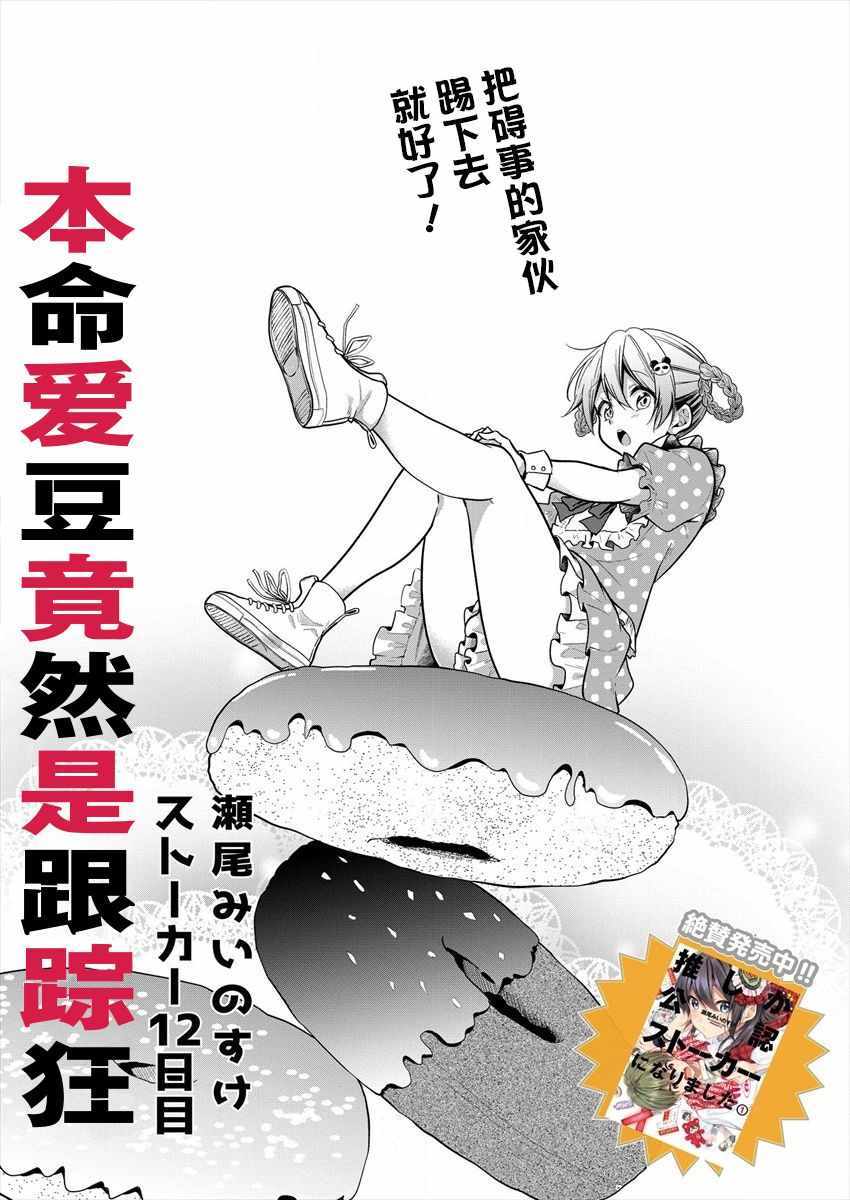 《本命爱豆竟然是跟蹤狂》漫画 爱豆竟然是跟蹤狂 012集