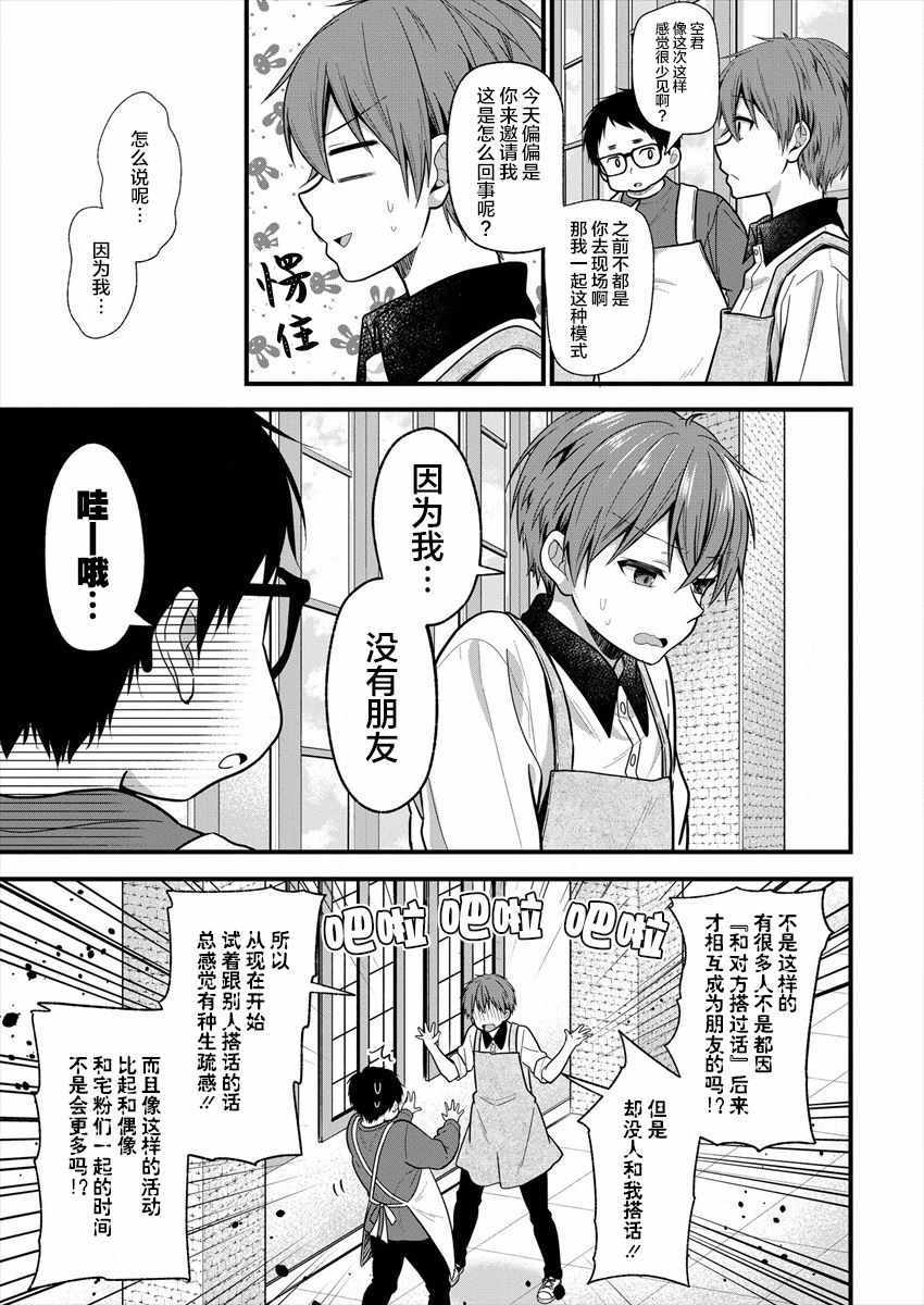 《本命爱豆竟然是跟蹤狂》漫画 爱豆竟然是跟蹤狂 012集