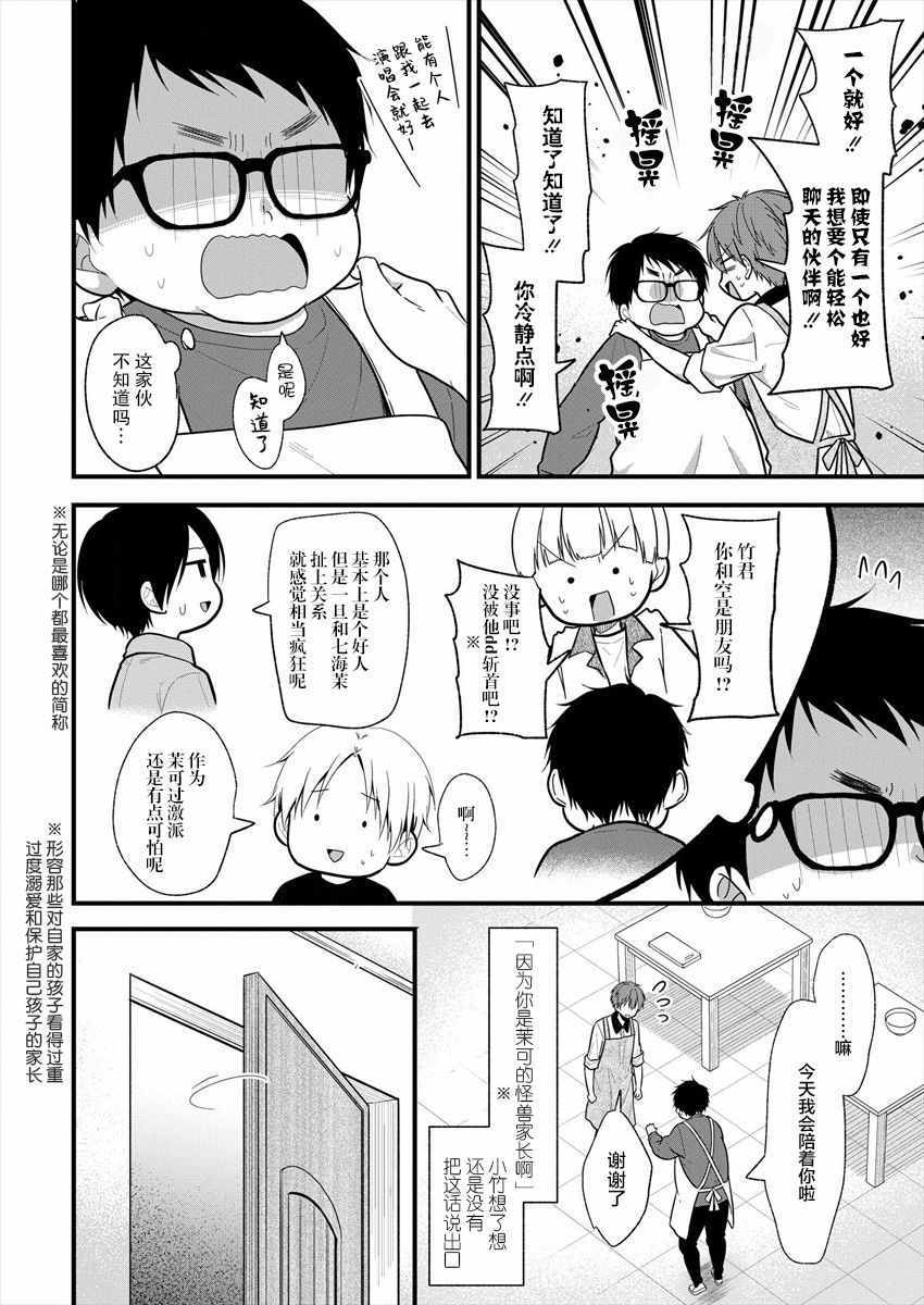 《本命爱豆竟然是跟蹤狂》漫画 爱豆竟然是跟蹤狂 012集