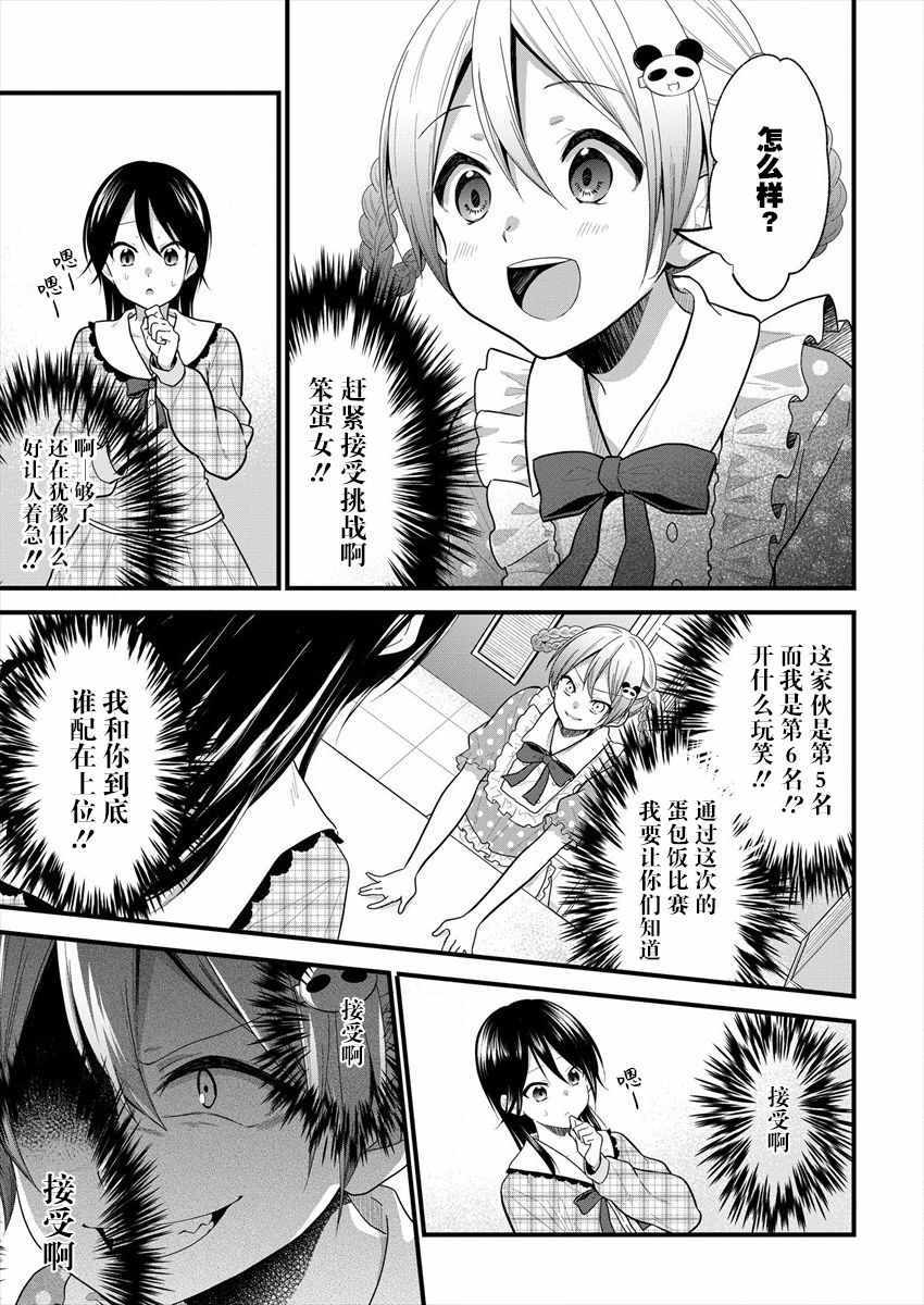 《本命爱豆竟然是跟蹤狂》漫画 爱豆竟然是跟蹤狂 012集