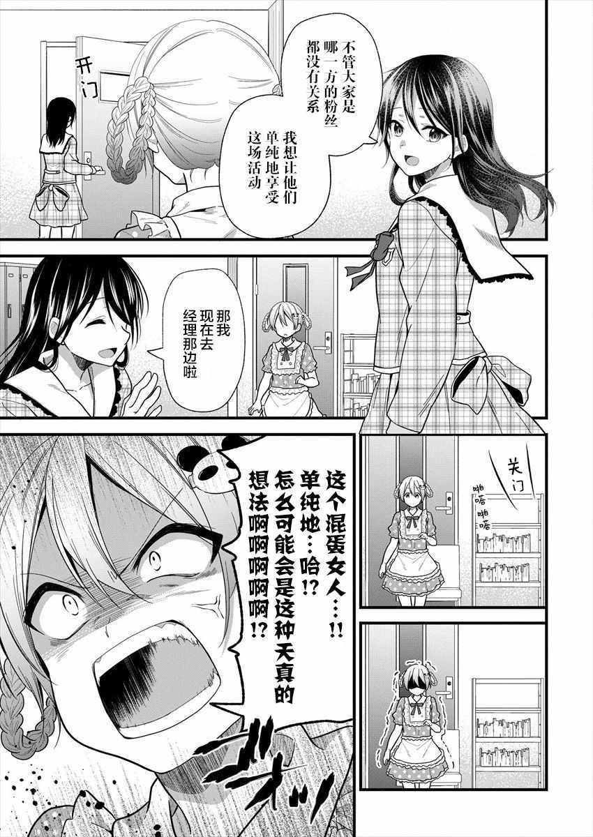 《本命爱豆竟然是跟蹤狂》漫画 爱豆竟然是跟蹤狂 012集