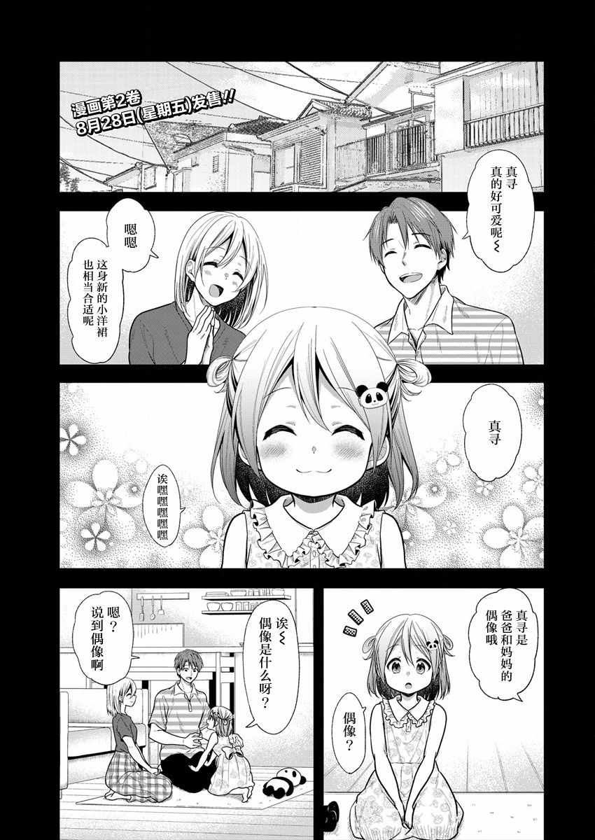 《本命爱豆竟然是跟蹤狂》漫画 爱豆竟然是跟蹤狂 013集