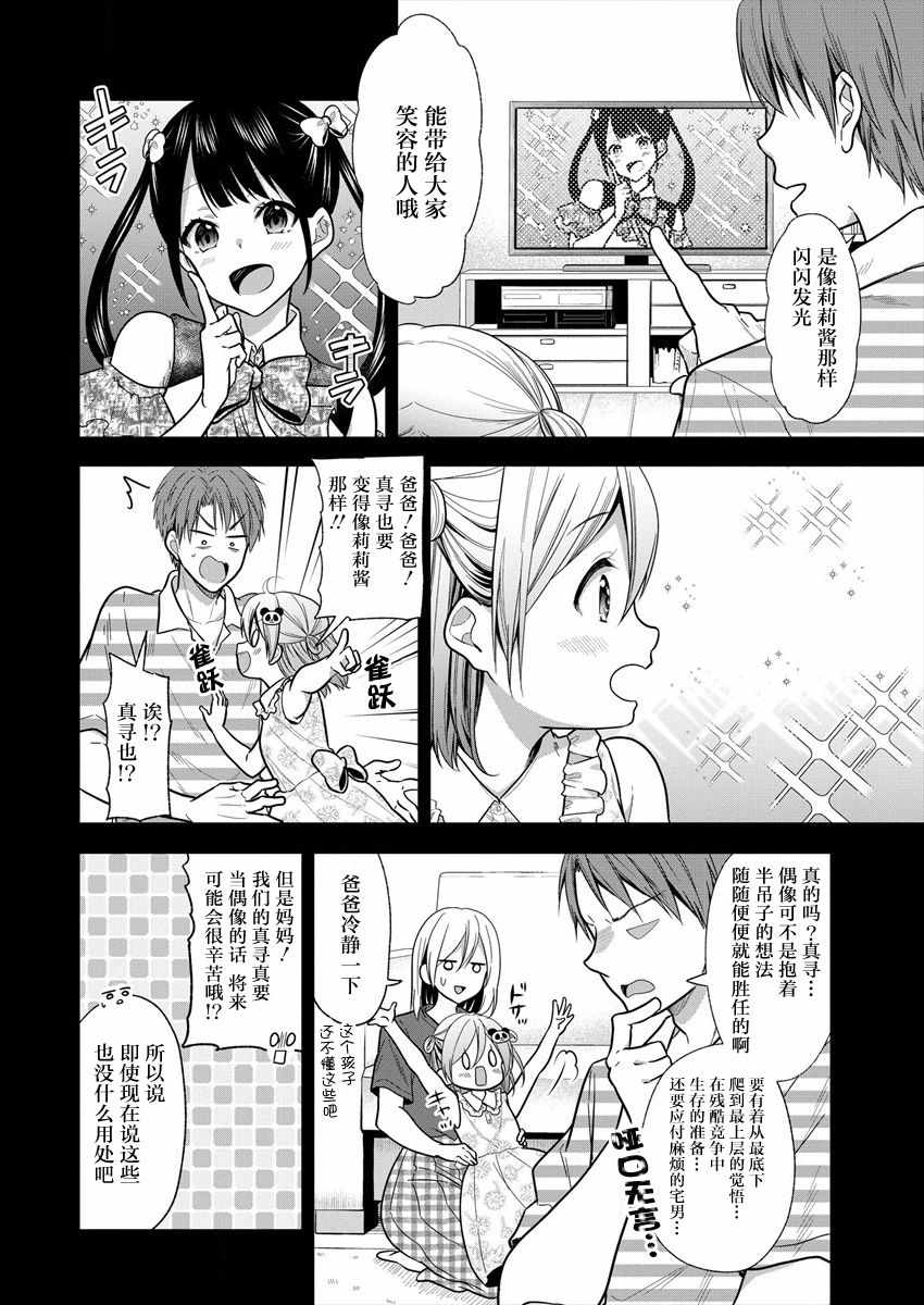 《本命爱豆竟然是跟蹤狂》漫画 爱豆竟然是跟蹤狂 013集