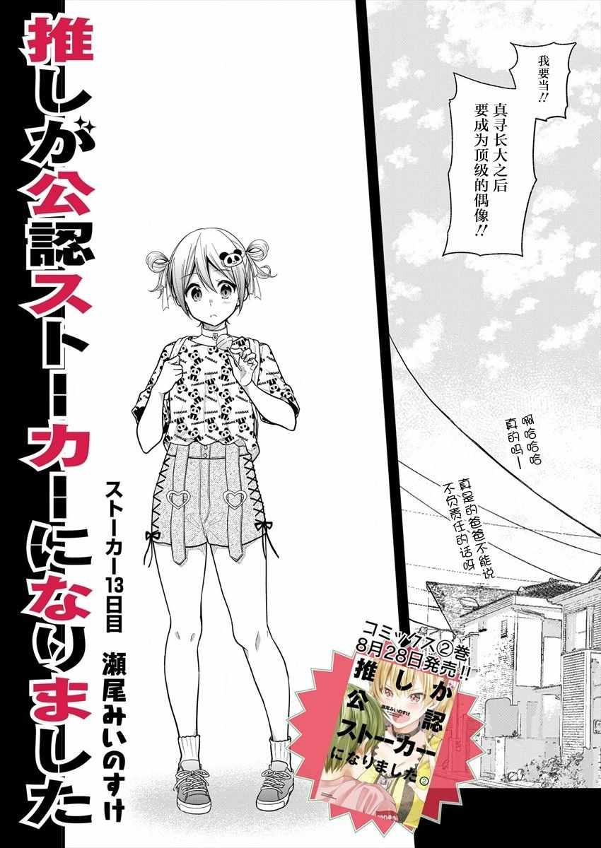 《本命爱豆竟然是跟蹤狂》漫画 爱豆竟然是跟蹤狂 013集