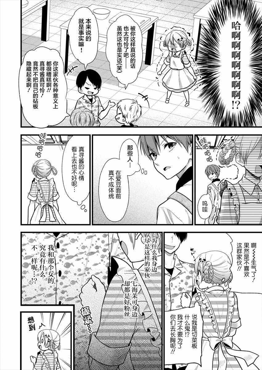 《本命爱豆竟然是跟蹤狂》漫画 爱豆竟然是跟蹤狂 013集