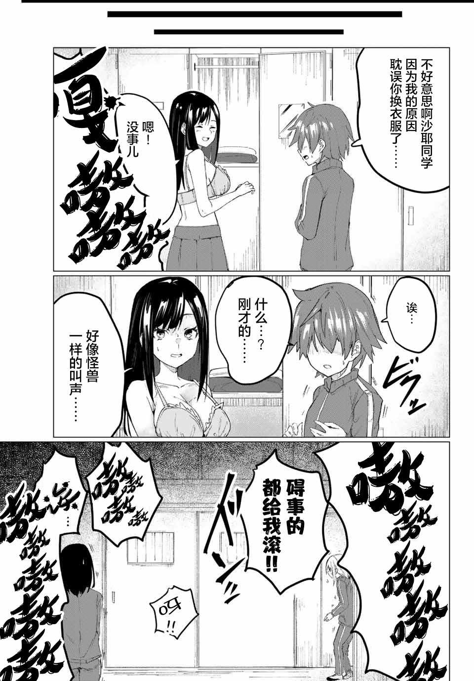 《哈批艾尔》漫画 005集