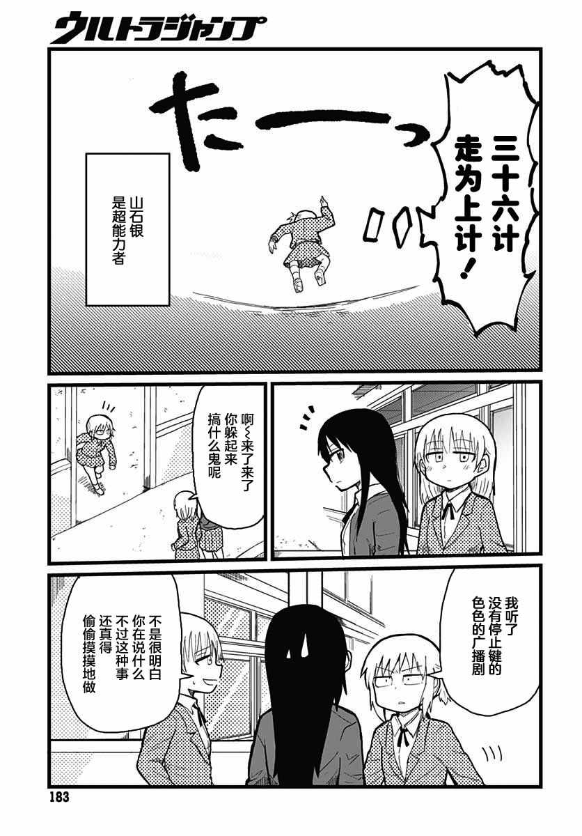 《被百合包围的、超能力者！》漫画 被百合包围 002集