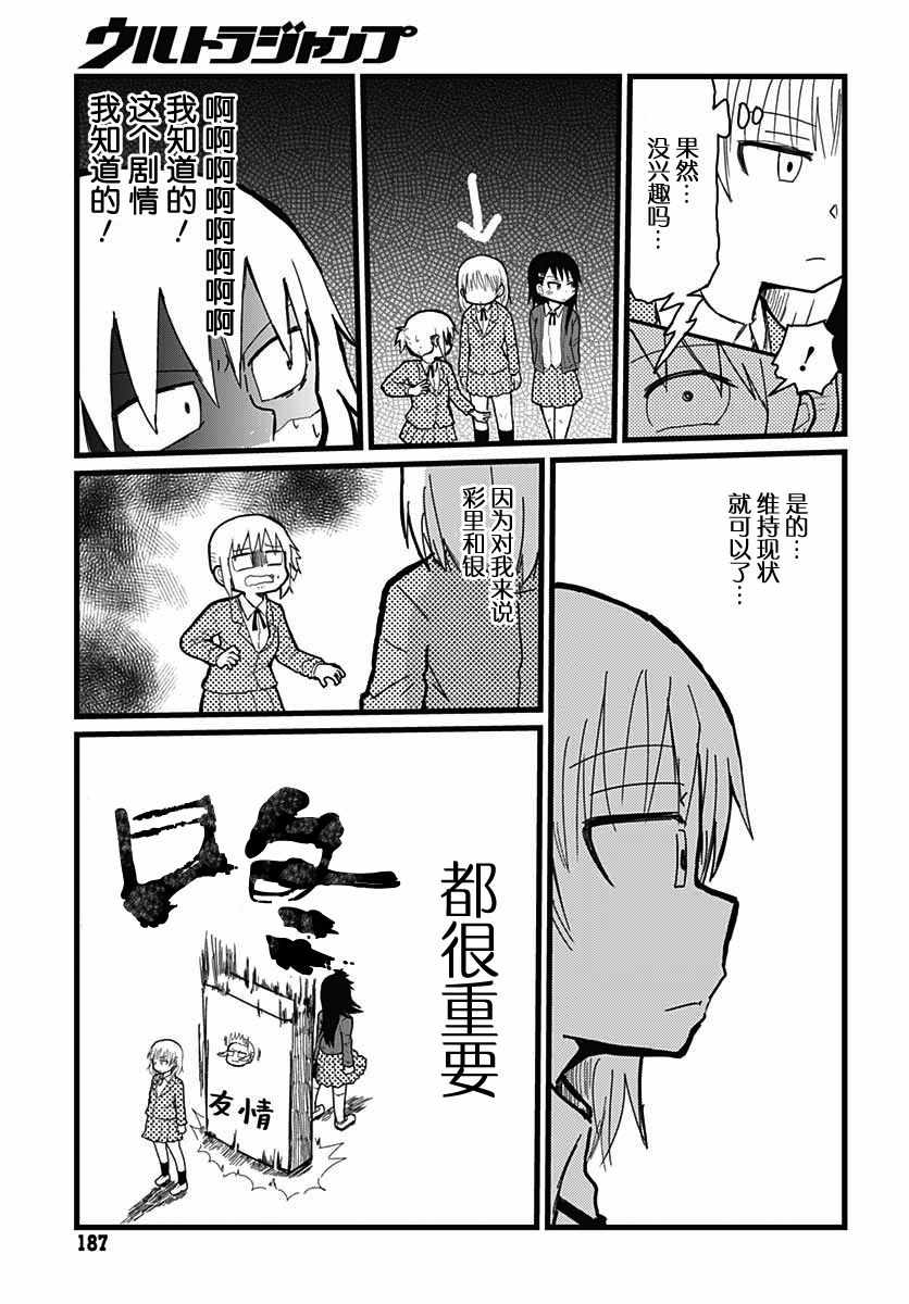 《被百合包围的、超能力者！》漫画 被百合包围 002集