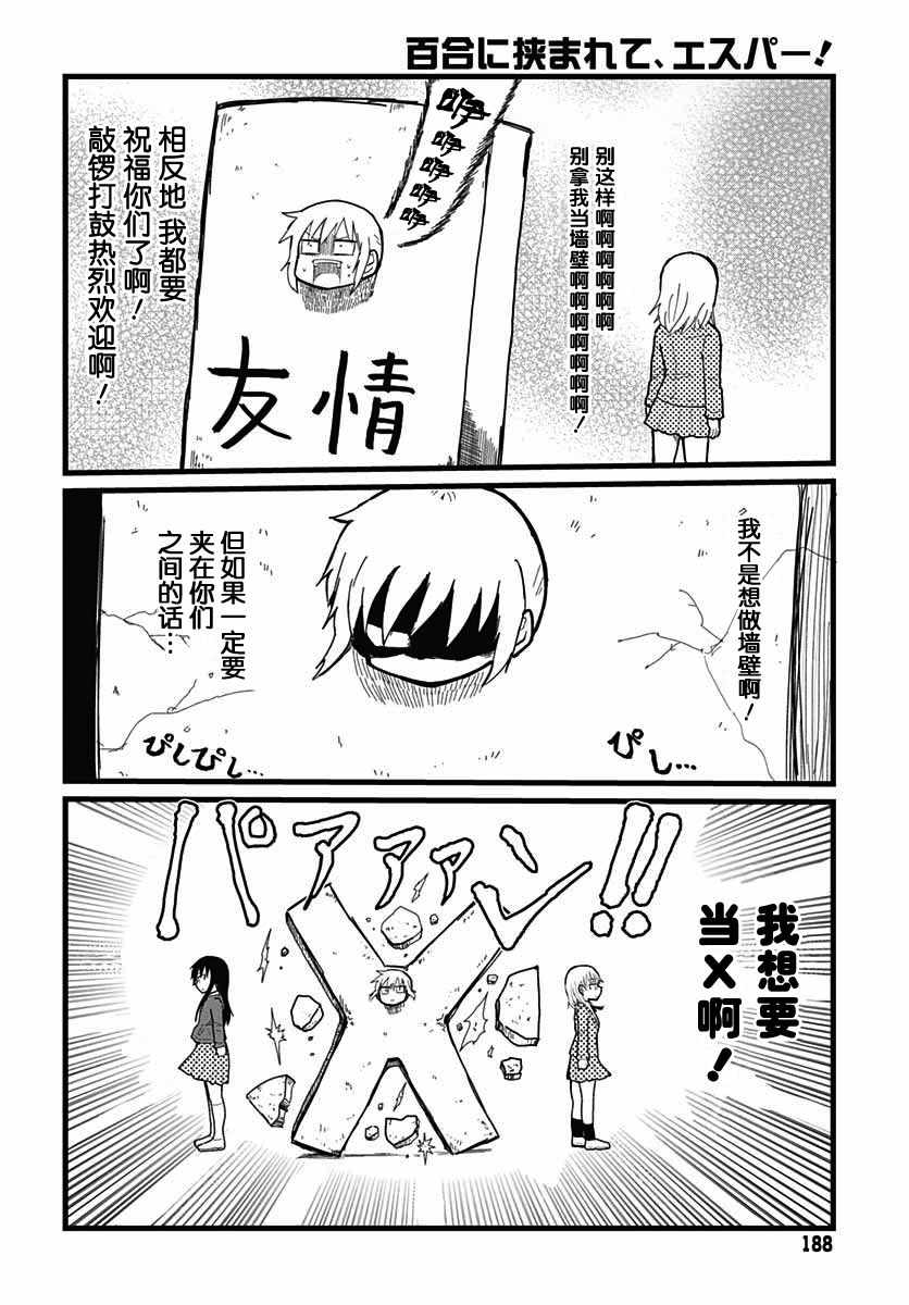 《被百合包围的、超能力者！》漫画 被百合包围 002集