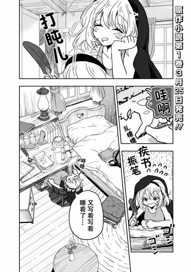 《昨日、受您救助的魔导书是也》漫画 魔导书是也 001集