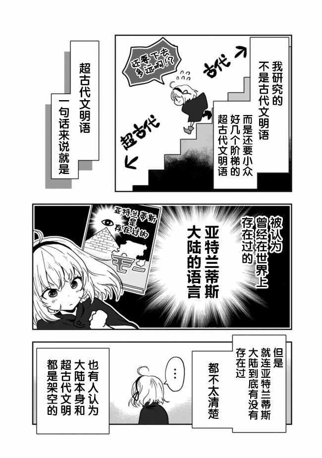 《昨日、受您救助的魔导书是也》漫画 魔导书是也 001集