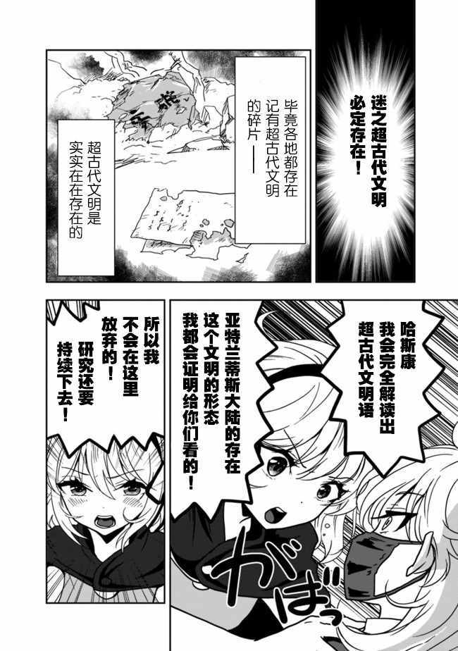 《昨日、受您救助的魔导书是也》漫画 魔导书是也 001集